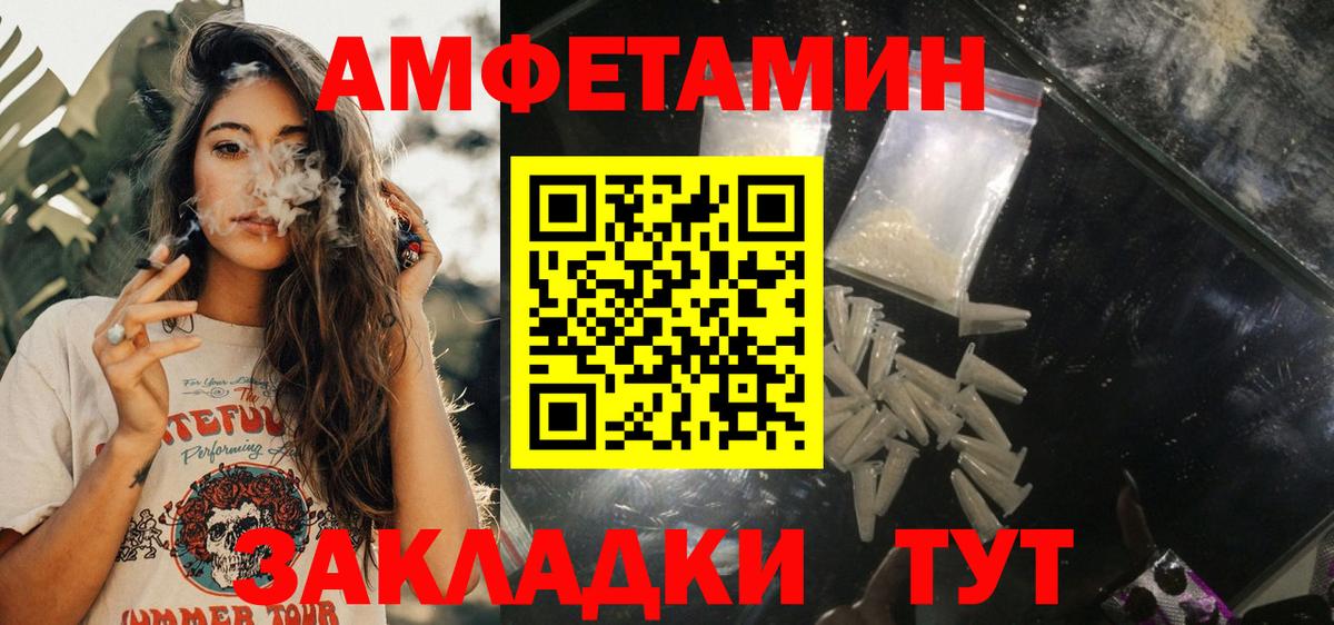 Амфетамин Розовый Астрахань
