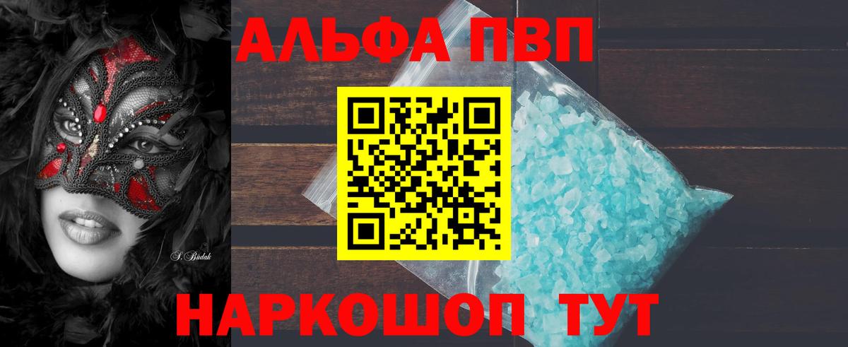 Alpha PVP Соль  А ПВП Соль  Вход с VPN  Alpha-PVP СК КРИС  Астрахань 