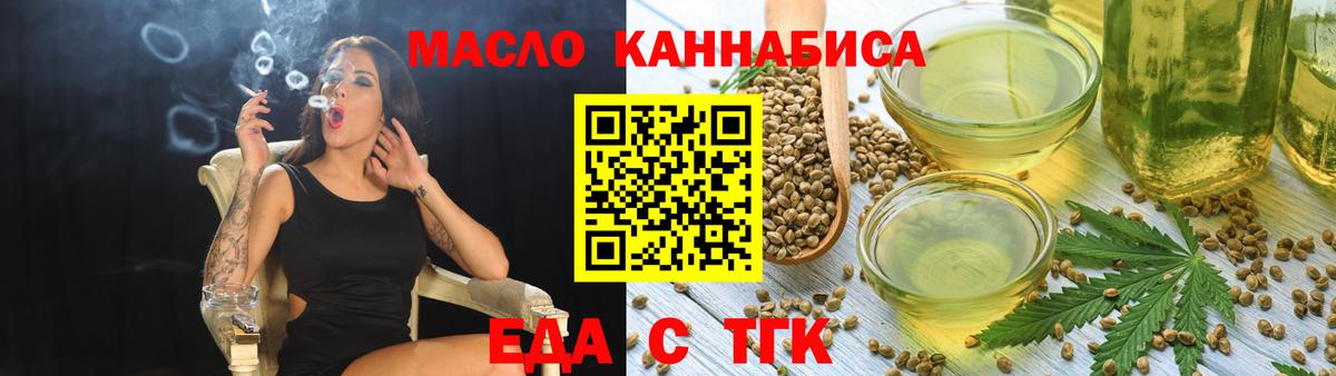 Еда ТГК конопля  Вход с VPN  Астрахань 