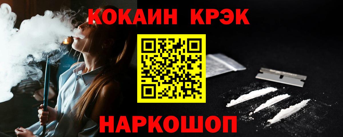 Cocaine 99% Астрахань