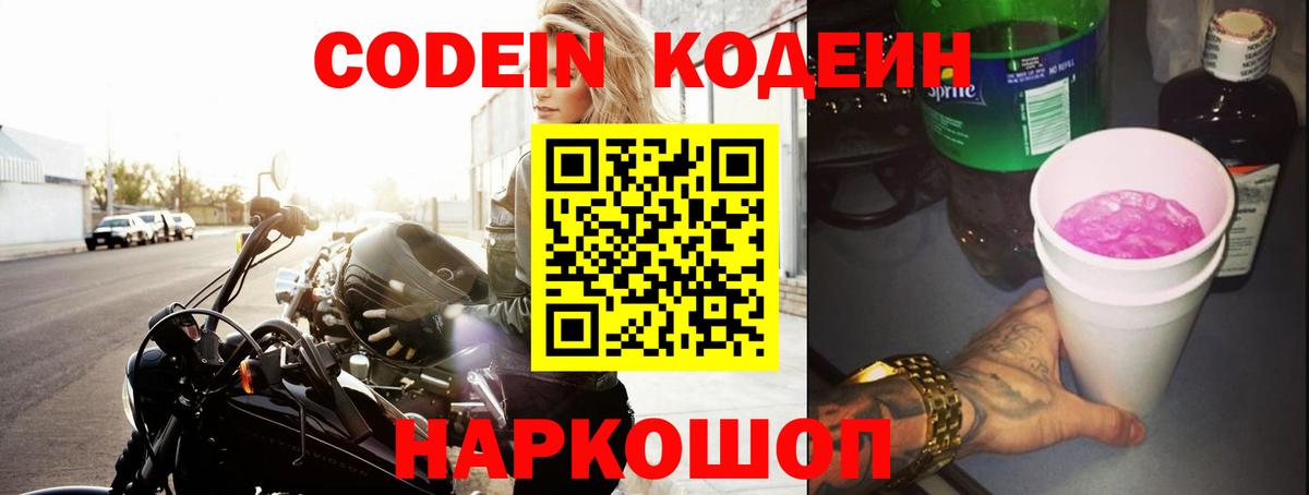 даркнет сайт  Вход с VPN  Астрахань  Codein Purple Drank 