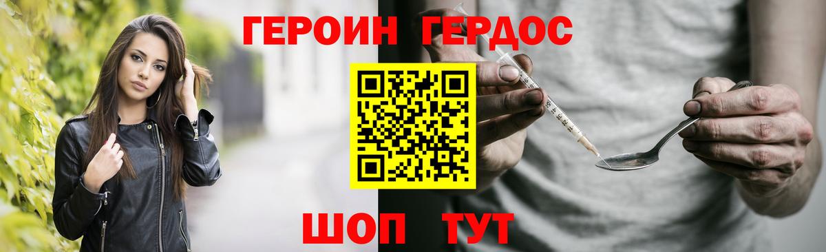 ГЕРОИН хмурый Астрахань