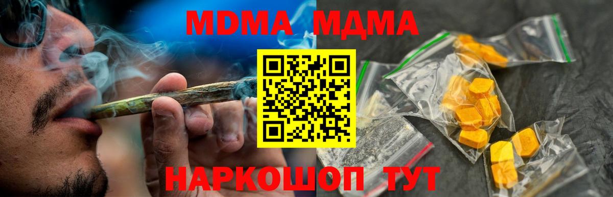 МДМА  МДМА Molly  Вход с VPN  Астрахань 