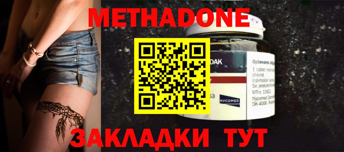 Метадон мёд  МЕТАДОН кристалл  Вход с VPN      Астрахань 