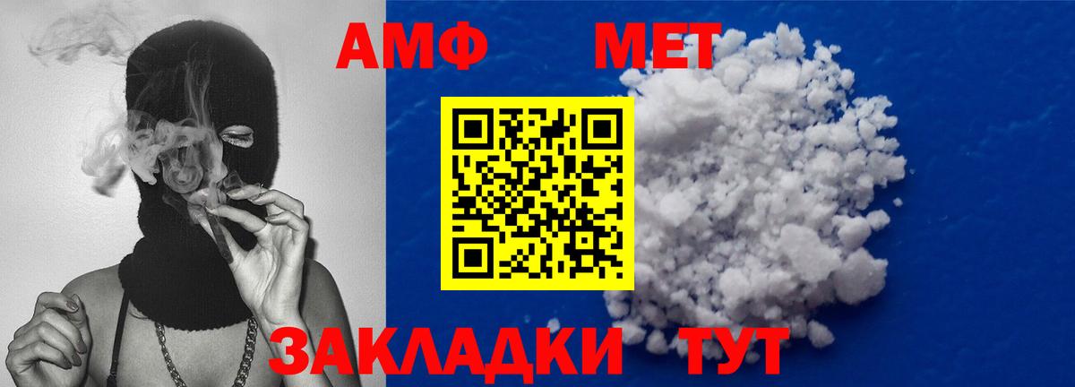 Метамфетамин мет Астрахань