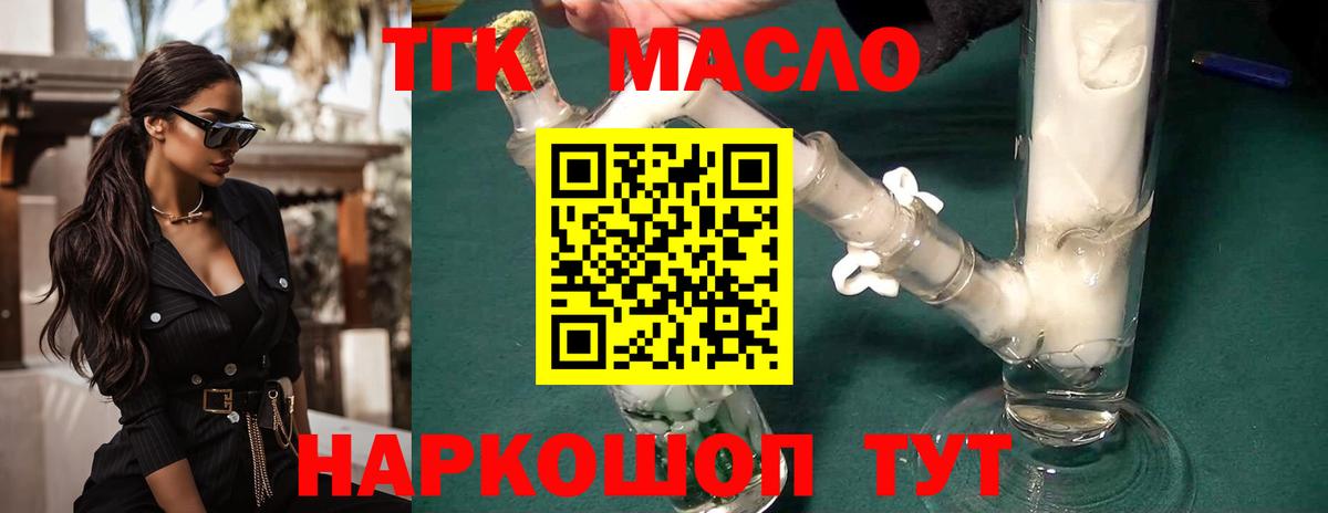 Дистиллят ТГК гашишное масло Астрахань